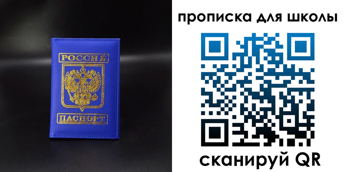 временная регистрация для школы в Печорах