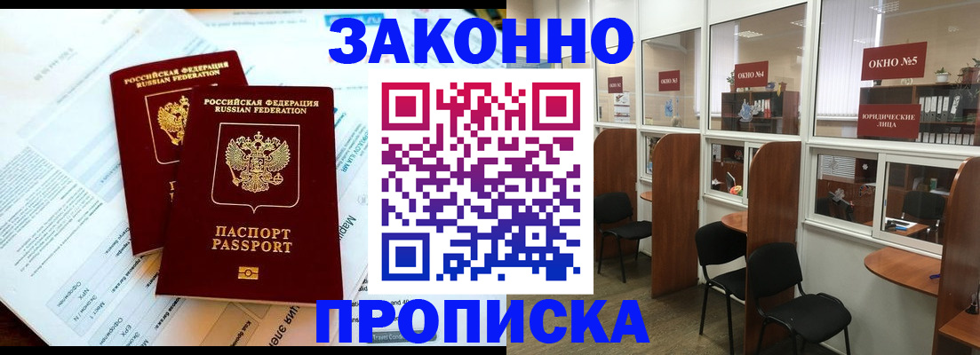 прописка от собственника в Печорах