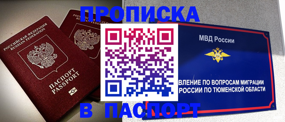 купить прописку в Печорах